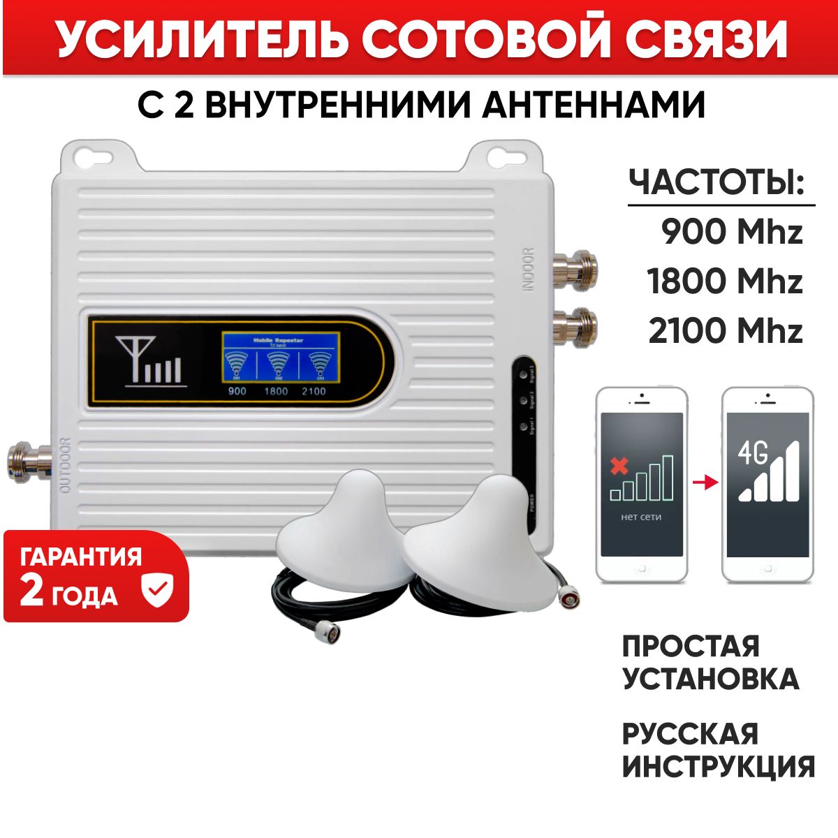 Комплект усиления мобильной связи и интернета 2G,3G,4G