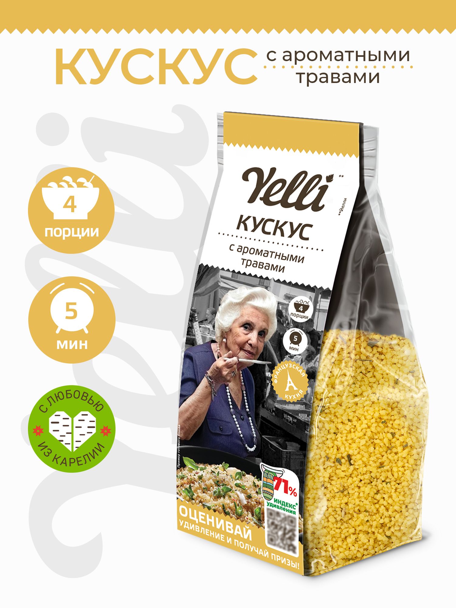 Кускус с ароматными травами Yelli 250г/ Смесь для приготовления второго блюда