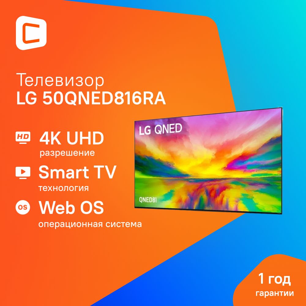 LGТелевизор50QNED816RA.ARUB50"4KUHD,черный