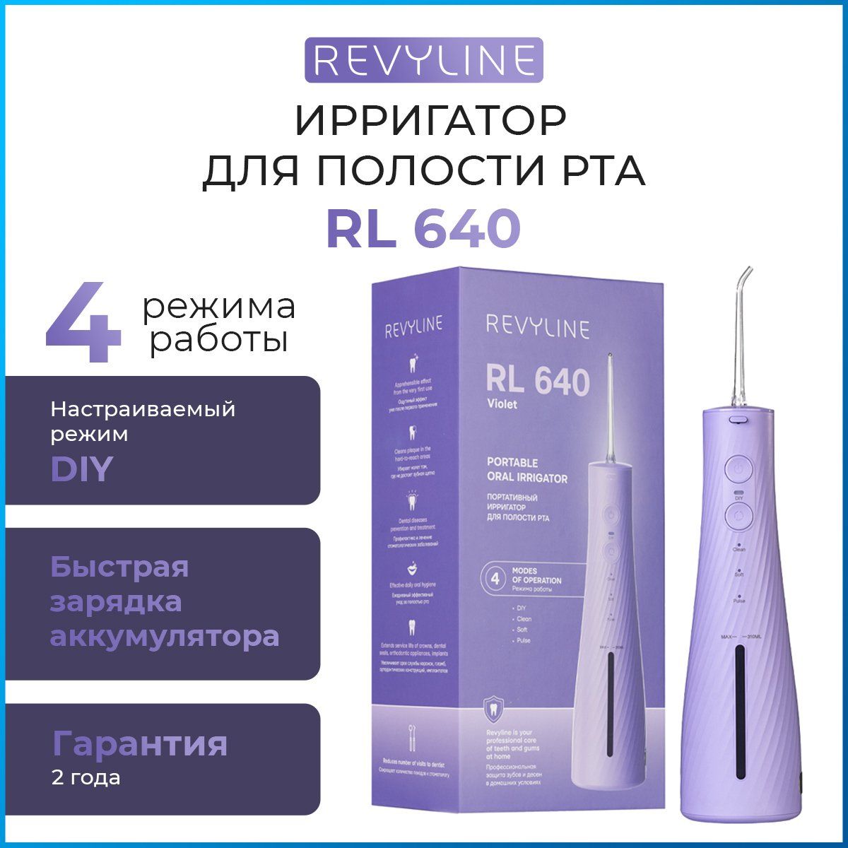 Ирригатор портативный Revyline RL 640