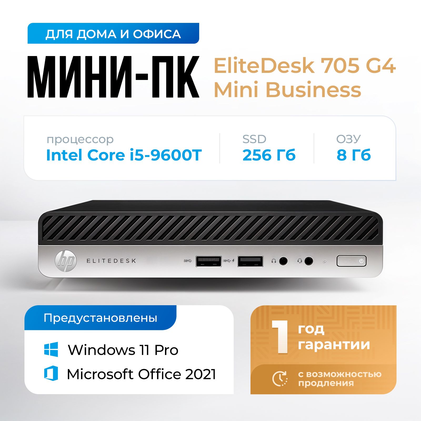 HP Мини-ПК EliteDesk 705 G4 Mini (Intel Core i5-9600T, RAM 8 ГБ, SSD 256 ГБ, Intel UHD Graphics 630, Windows 11 Pro), черный, серебристый