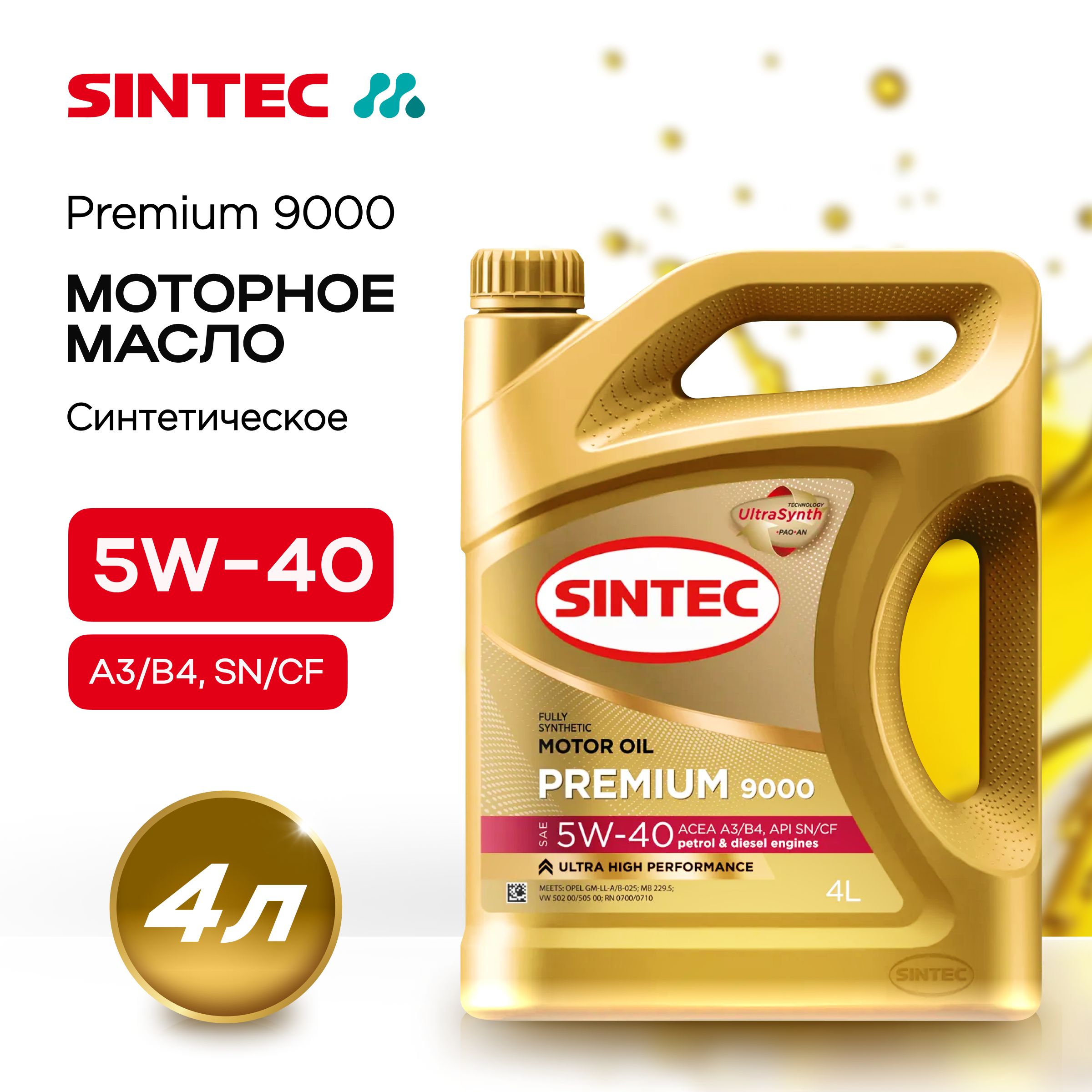 SINTEC premium 9000 5W-40 Масло моторное, Синтетическое, 4 л