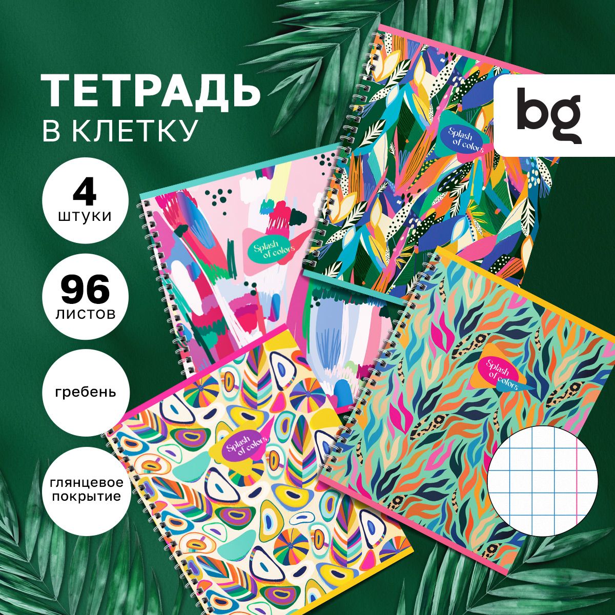 Тетрадь в клетку BG 96 листов 4 штуки