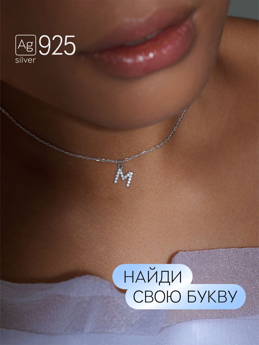 Серебряное колье с подвеской из фианитов буква "М" 925 пробы Liza Geld silver