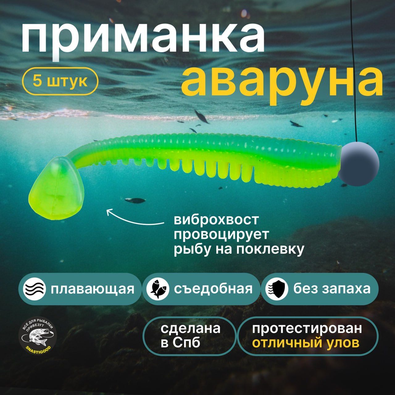 SnastigoodАварунамягкаясиликоноваяприманканащукуокунясудака