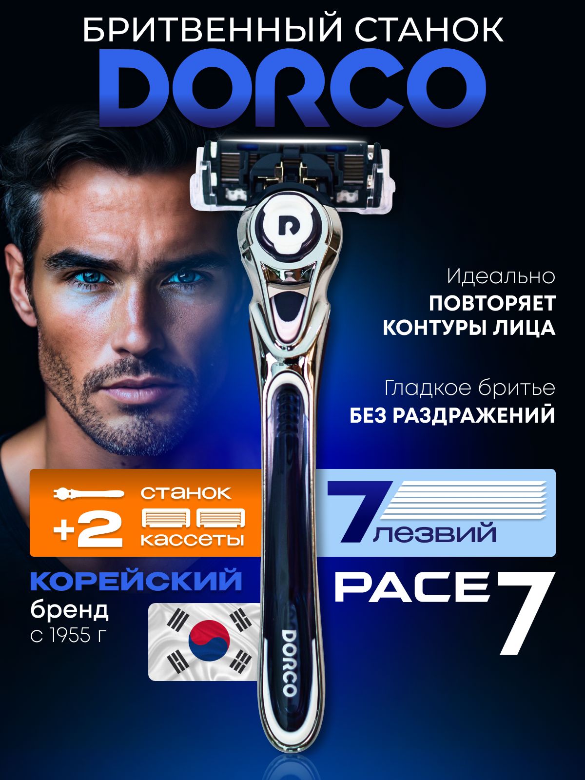 Станок для бритья мужской, DORCO PACE 7 SVA1002; 1 станок + 2 сменные кассеты