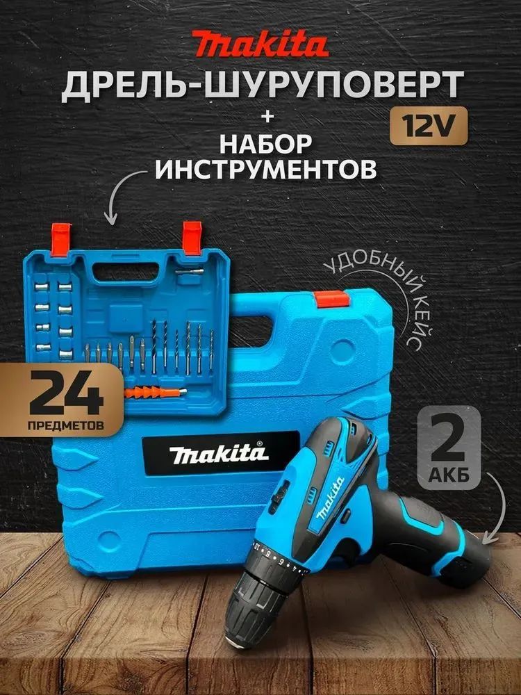 Makita Дрель-шуруповерт, 12 В, 42 Нм, 2 АКБ