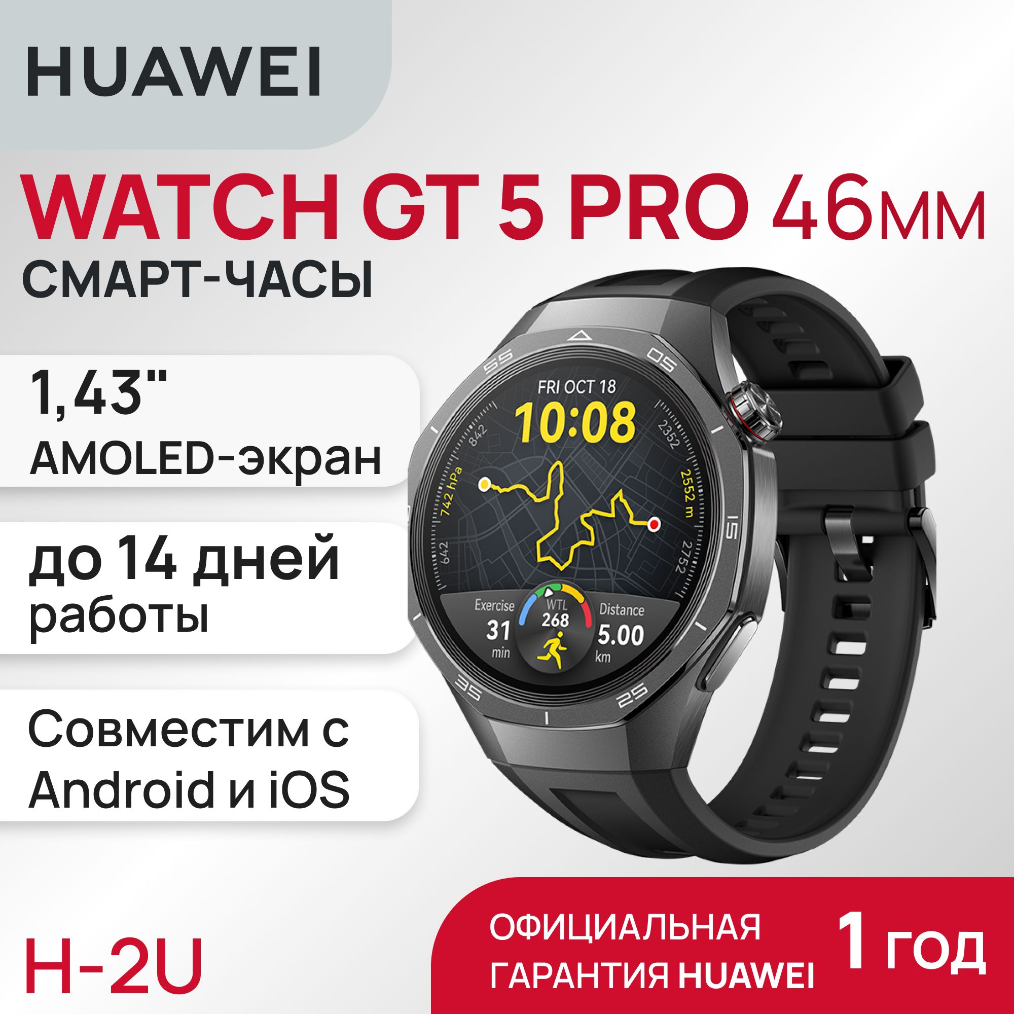 Смарт-часыHUAWEIWATCHGT5ProBlackAluminiumCase,BlackFluoroelastomer(Vili-B29F)