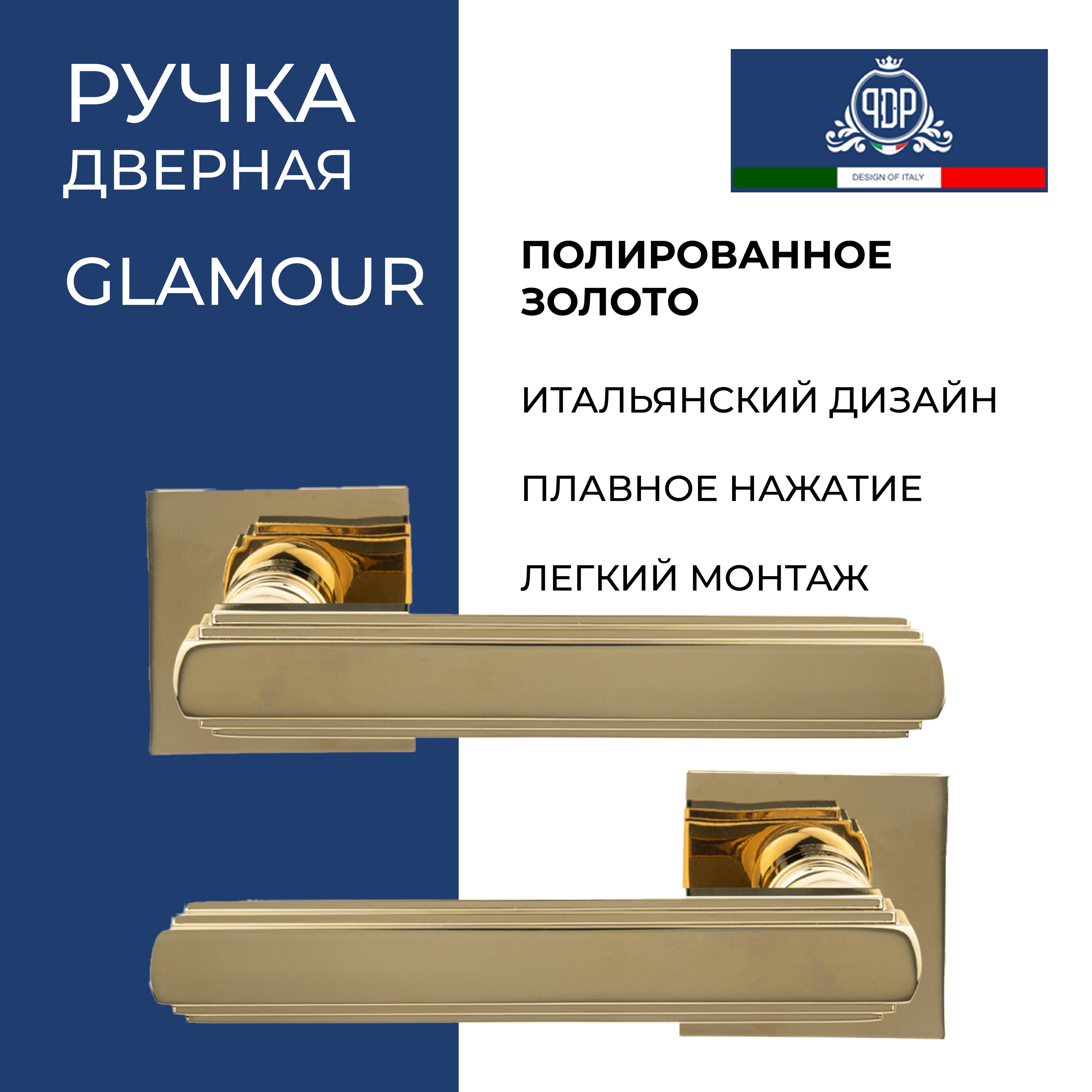 Дверная ручка на розетке PDP GLAMOUR Полированное золото