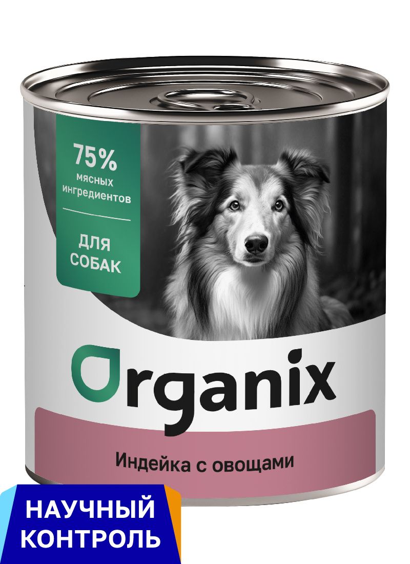 Organix консервы Консервы для собак Индейка с овощным ассорти, 6шт х 750гр