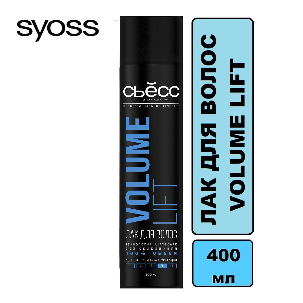 Лак для волос Syoss Volume Lift Экстрасильная фиксация, 400мл