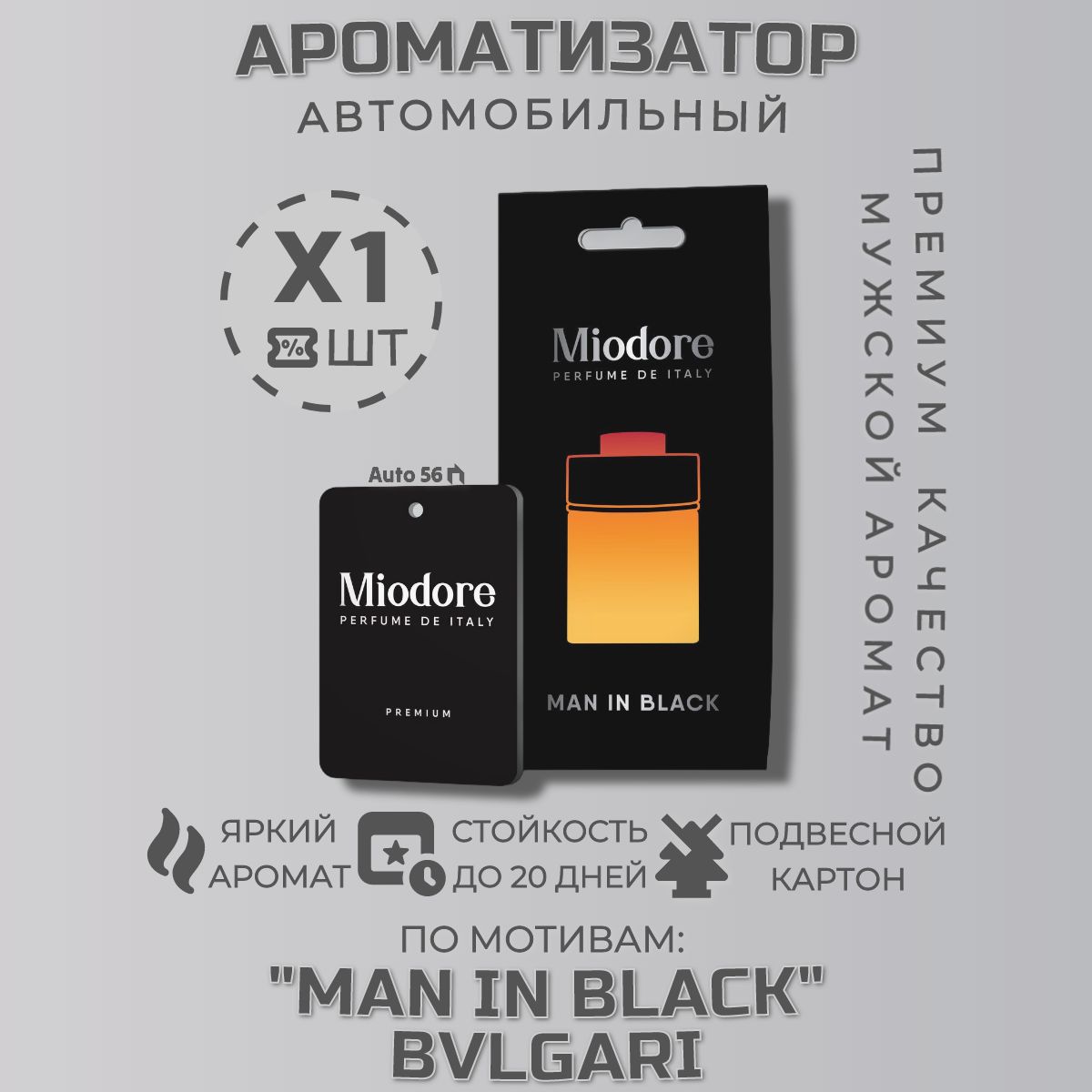 Miodore Ароматизатор автомобильный, Автопарфюм мужской "MAN IN BLACK" BVLGARI