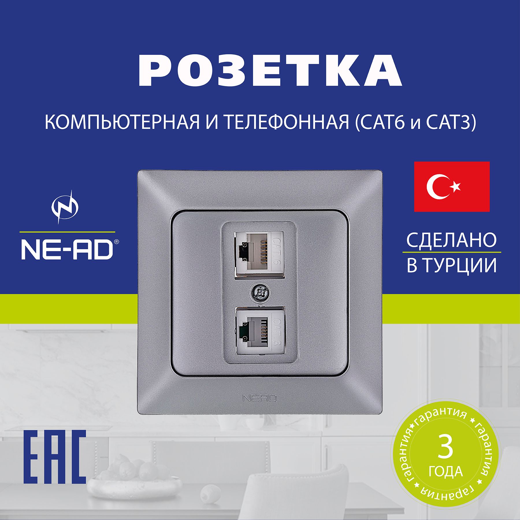 Розетка двойная компьютерная + телефонная (Cat6+Cat3) NE-AD Aras