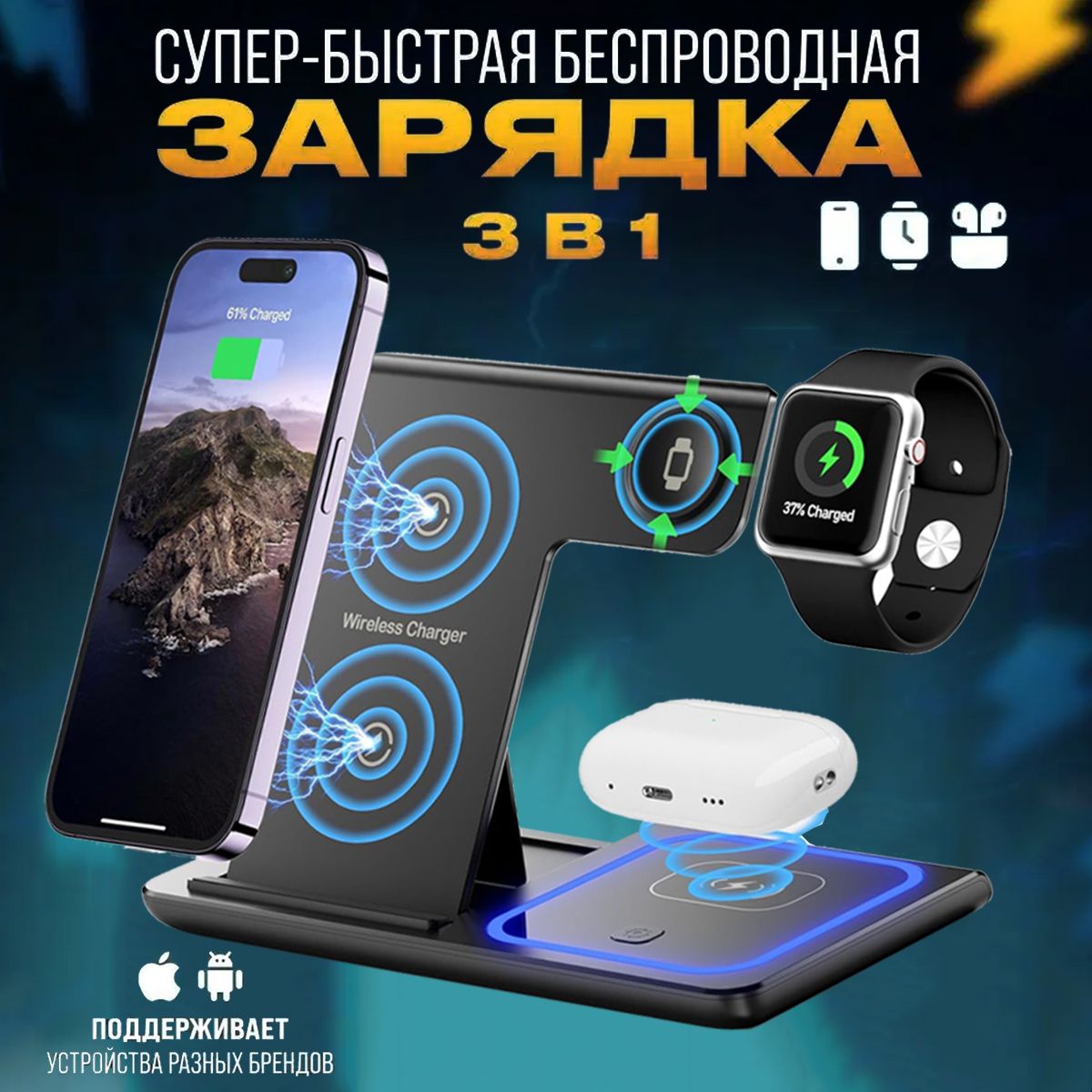 Беспроводная быстрая зарядка для iPhone и Android 3 в 1док станция тройная 15W для телефона, часов и наушников/ черная