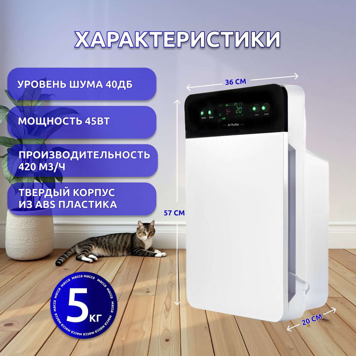 AIRSTREAM Очиститель воздуха...