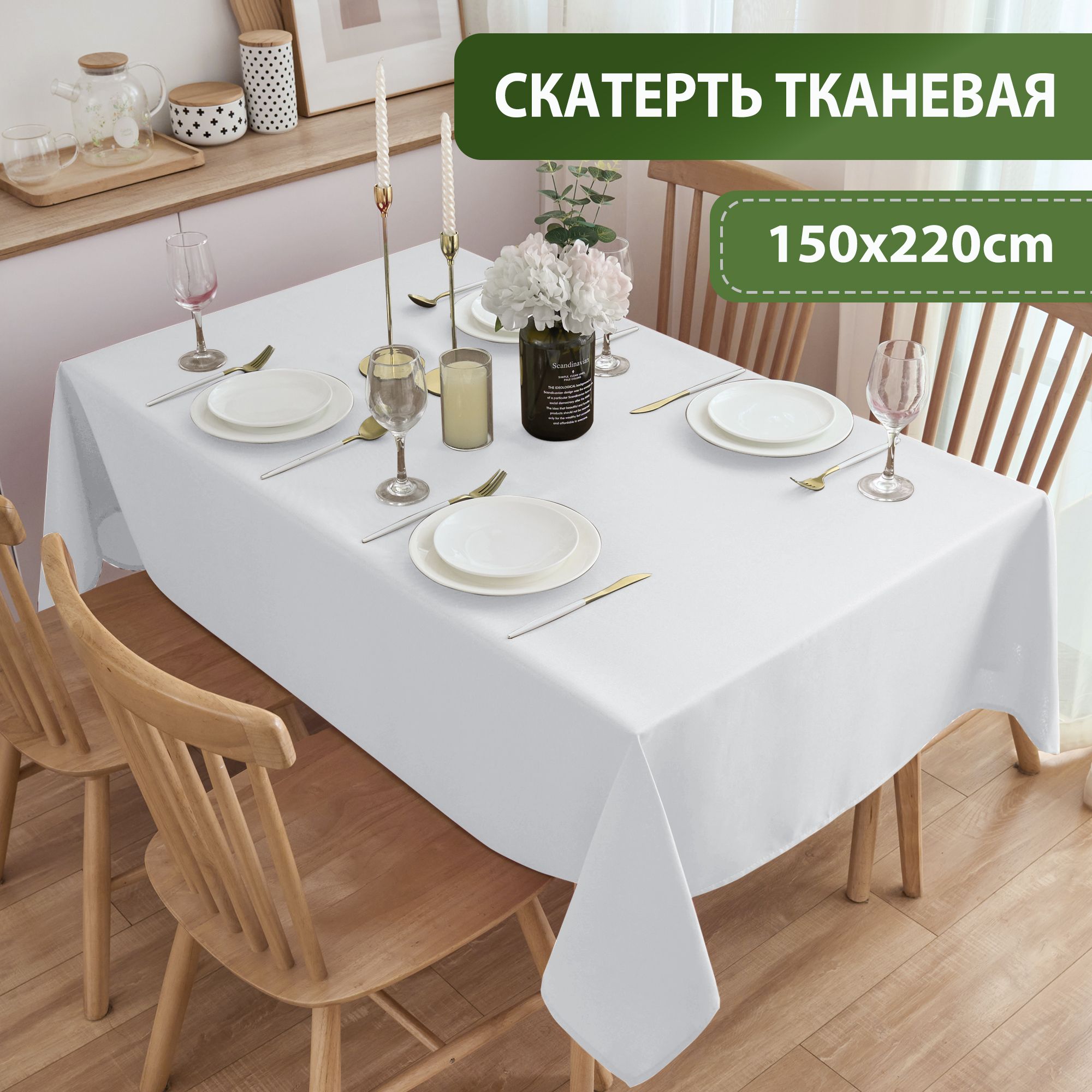 LUSHVIDAСкатертьПолиэстер150x220см