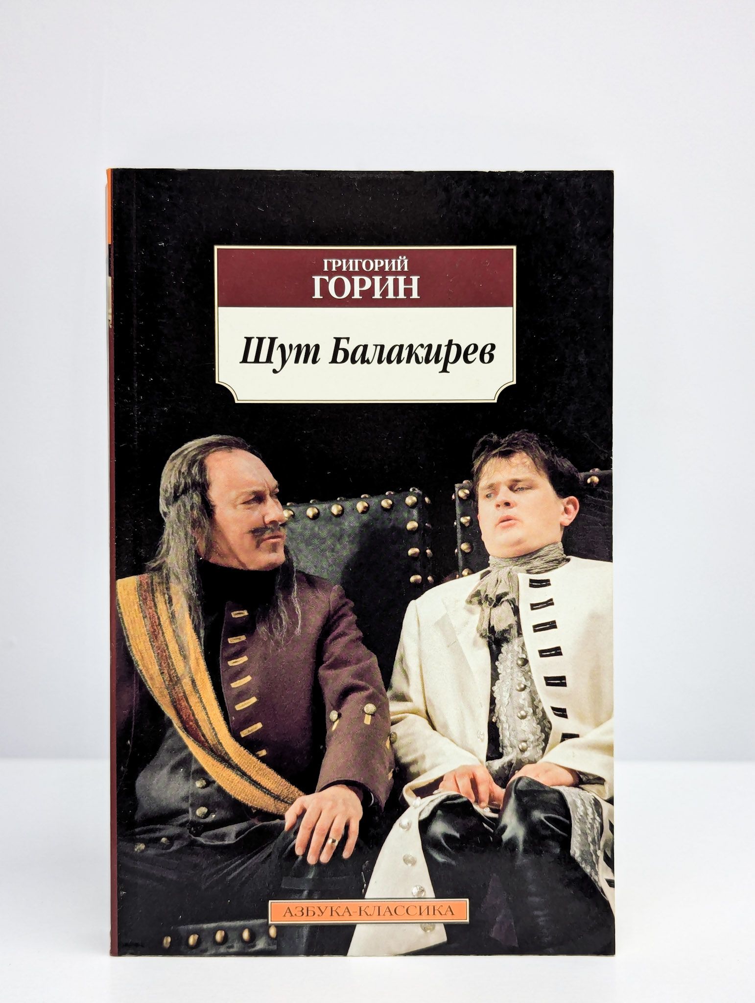 Шут из пьесы горина 9 букв сканворд. Шут из пьесы горина 9 букв сканворд. Горин шут балакирев. Горин пьесы. Тиль уленшпигель ленком.