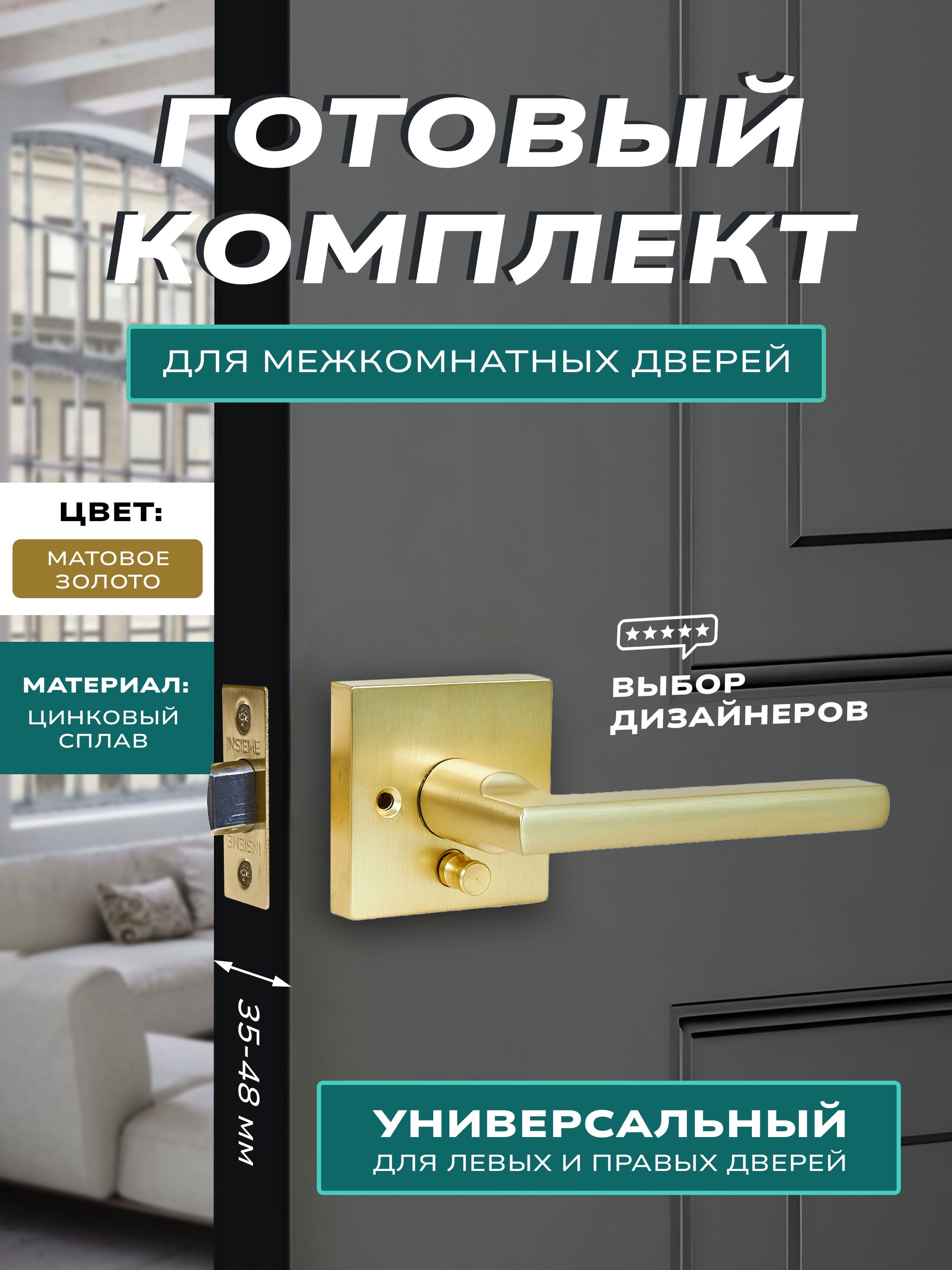 Ручка дверная с защелкой межкомнатная 777-03 BK PB фиксатор, поворотная. Матовое золото