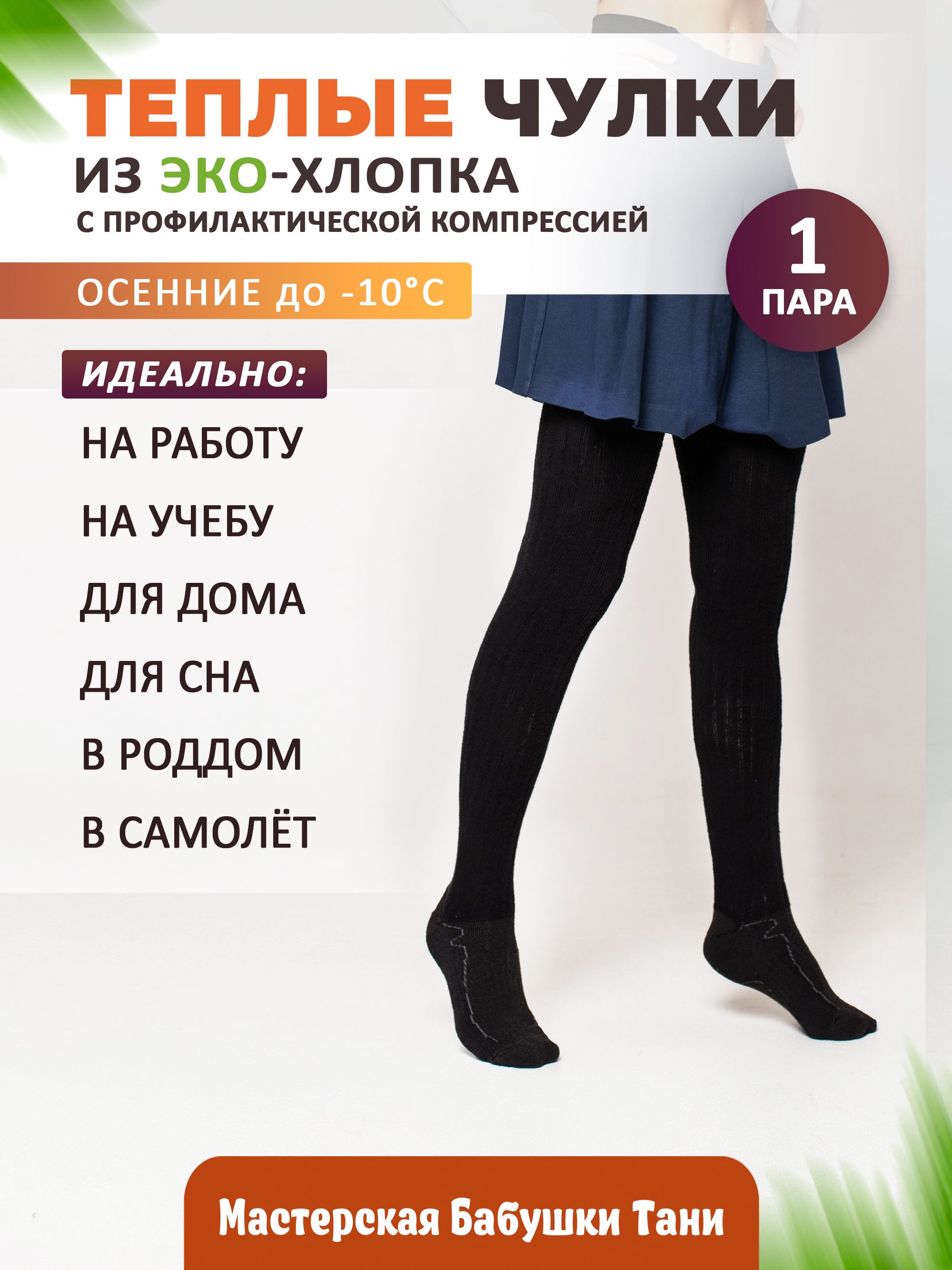 Бабушки в колготках Чулки компрессионные, чулки (бабушка) хлопок 100 %: 550 грн. -  Компрессионные чулки Черновцы на Olx