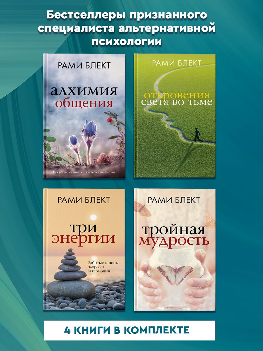 Рами Блект: лучшие книги. Комплект | Рами Блэкт