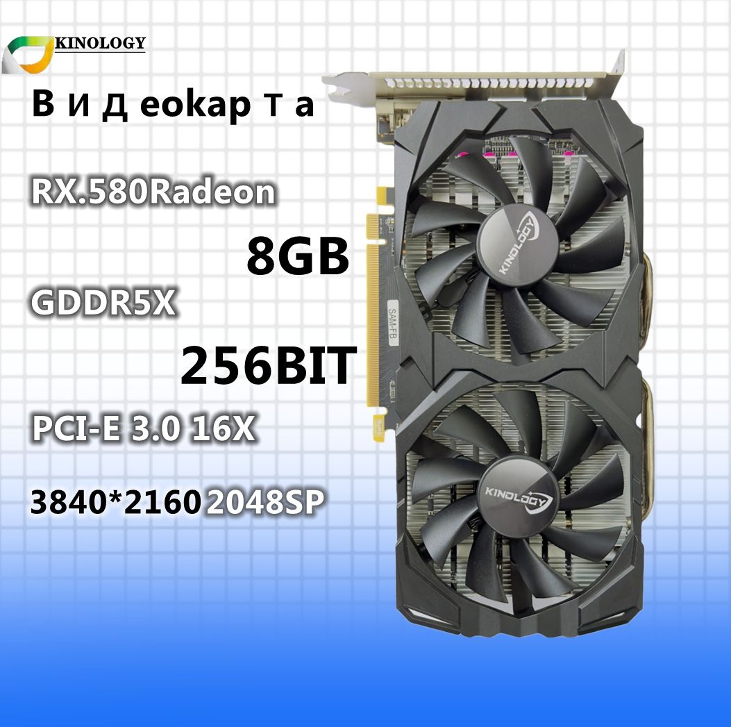 KINOLOGYВидеокартаRadeonRX580RX5808GB(2048SP)8КБ(rx5808g(2048sp)LHR/Black),LHR