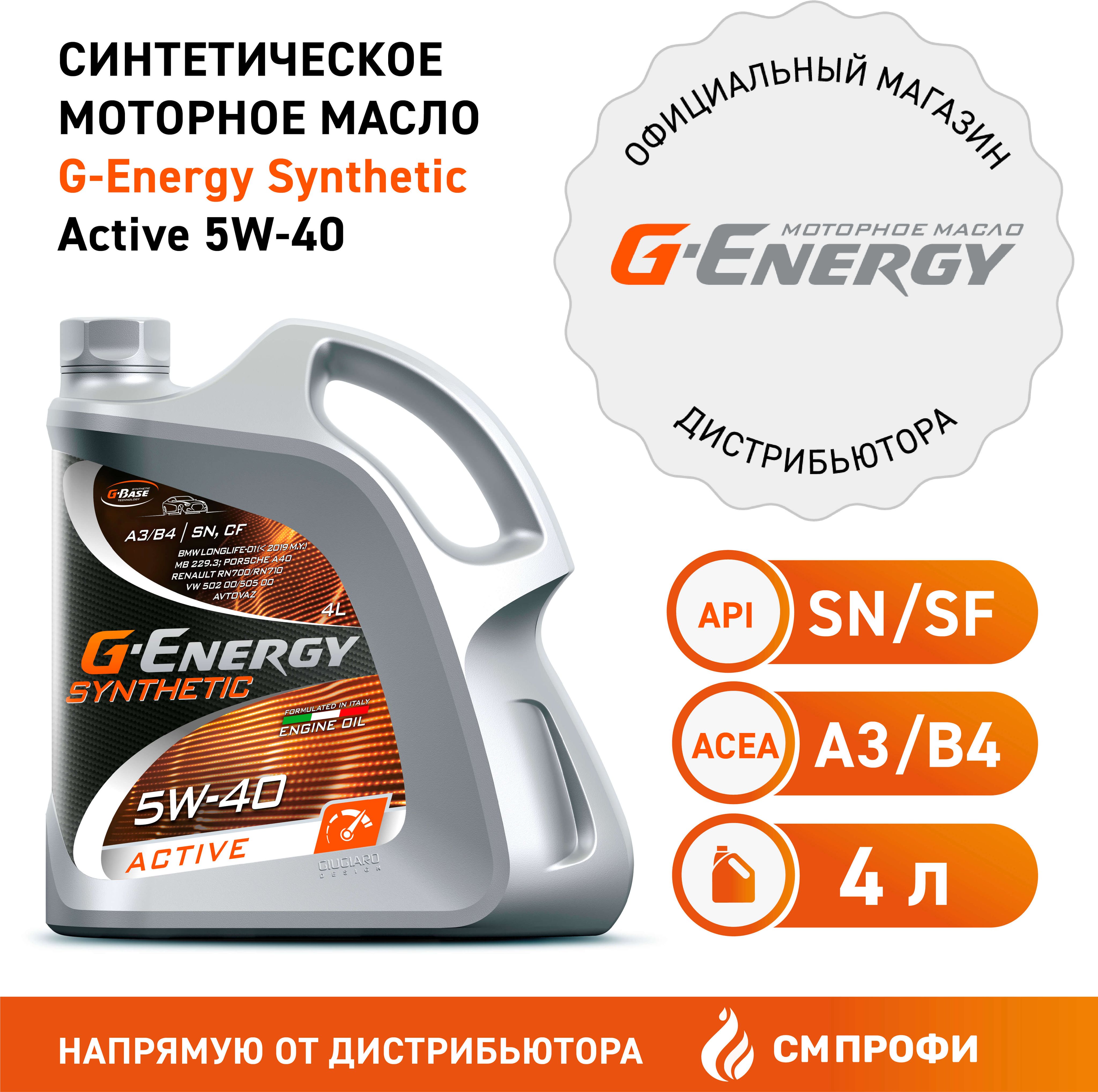 G-Energysyntheticactive5W-40Масломоторное,Синтетическое,4л