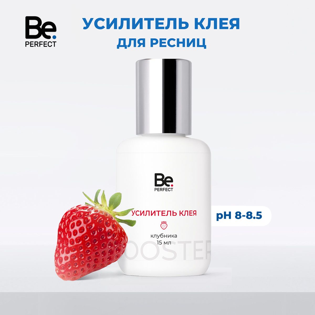 Усилитель клея для наращивания ресниц Be Perfect с ароматом клубники 15 мл