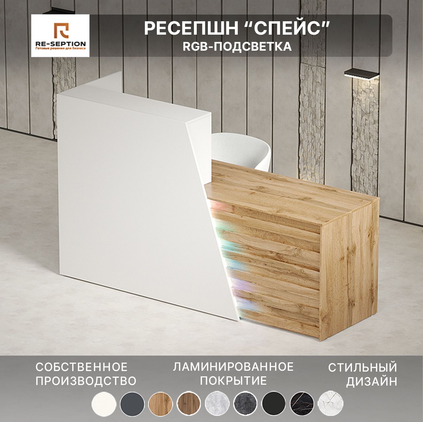 Стойка ресепшен Спейс, Белый / Дуб Вотан 2000х1200х600 Подсветка RGB