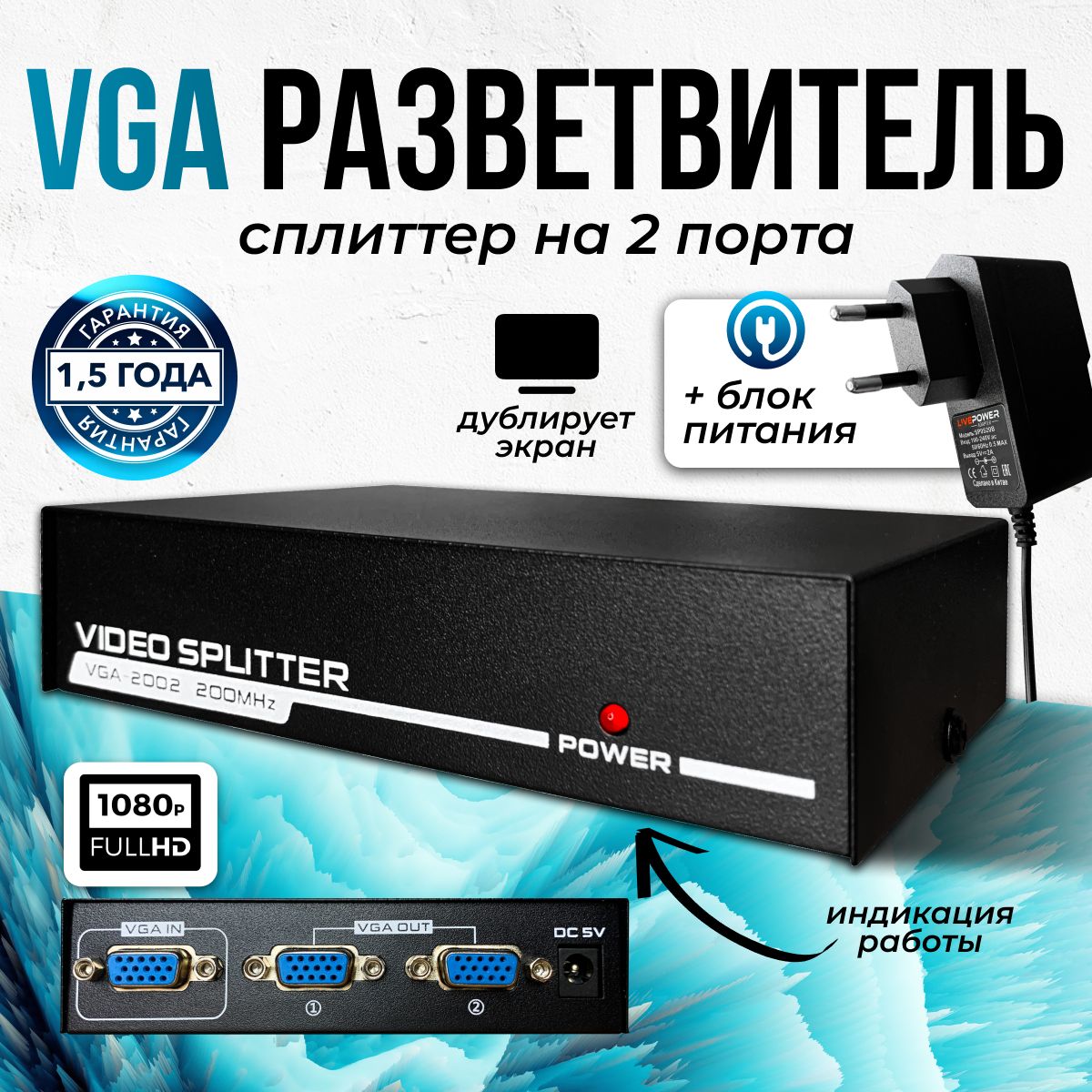 VGA сплиттер на 2 порта