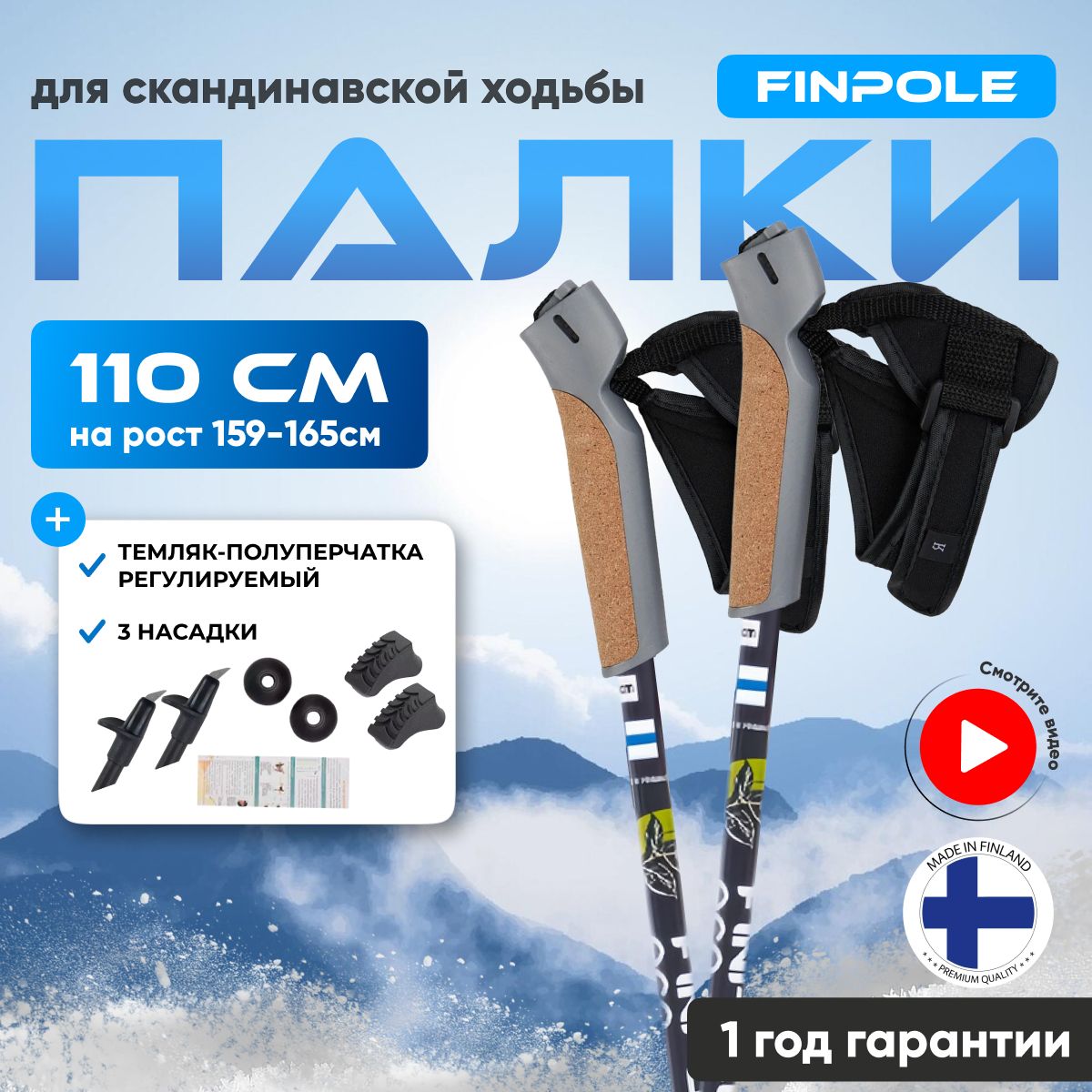 Палки для скандинавской ходьбы Finpole EC, 110 см, карбоновые 20%