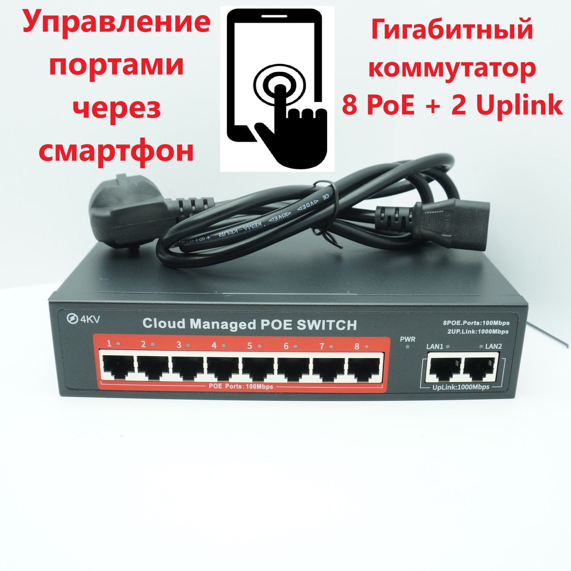 PS208GПолноеоблачноеуправлениегигабитныйкоммутатор10каналов(8портовPoE+2портаuplink1000мбит/c)IEEE802.3afat(52B120Вт),поесвитч