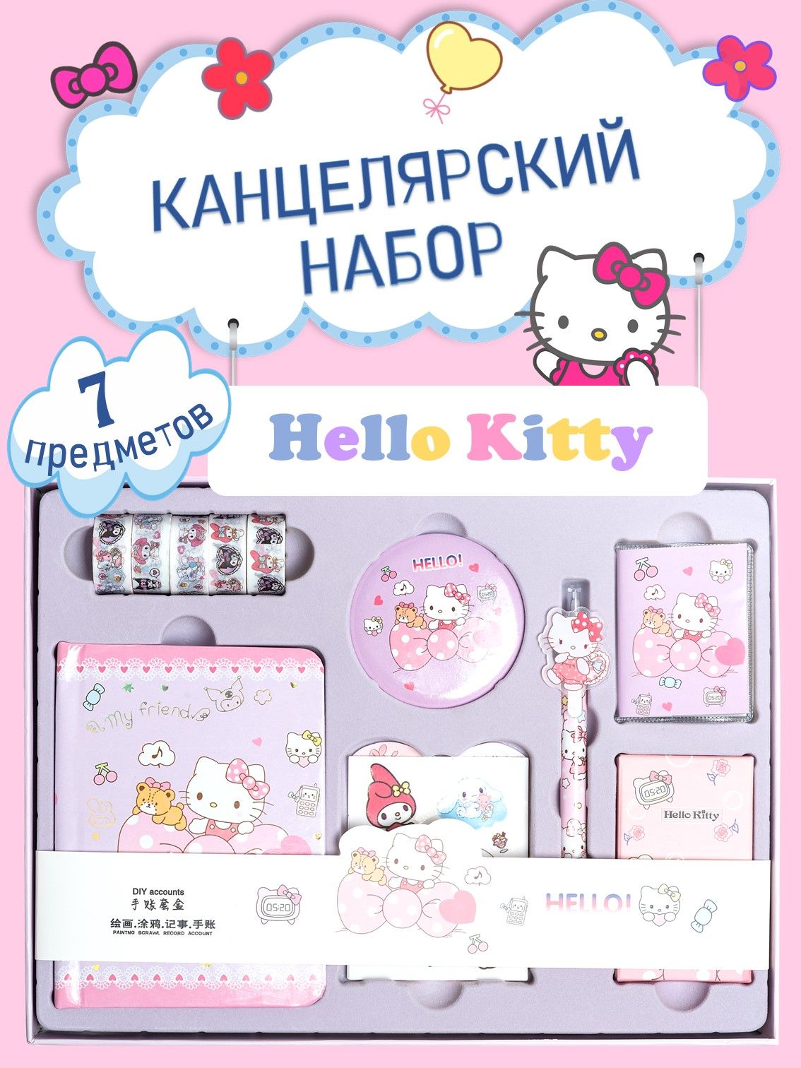 Канцелярский подарочный набор бокс Hello Kitty для девочек