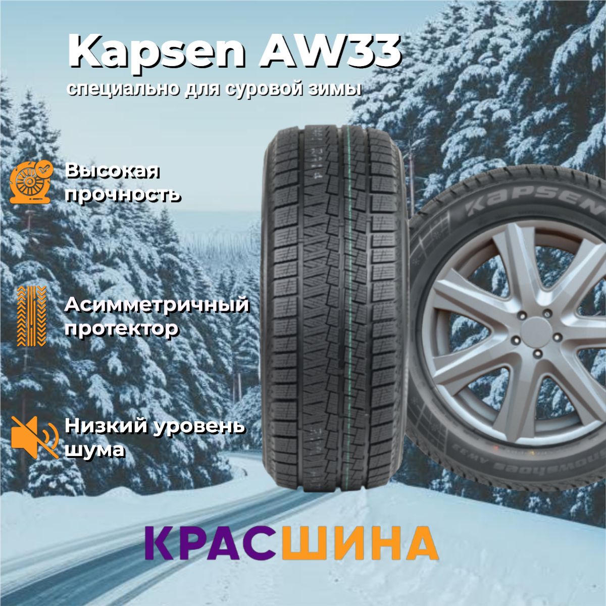 KapsenKapsenAW33Шинызимние185/70R1488TНешипованные