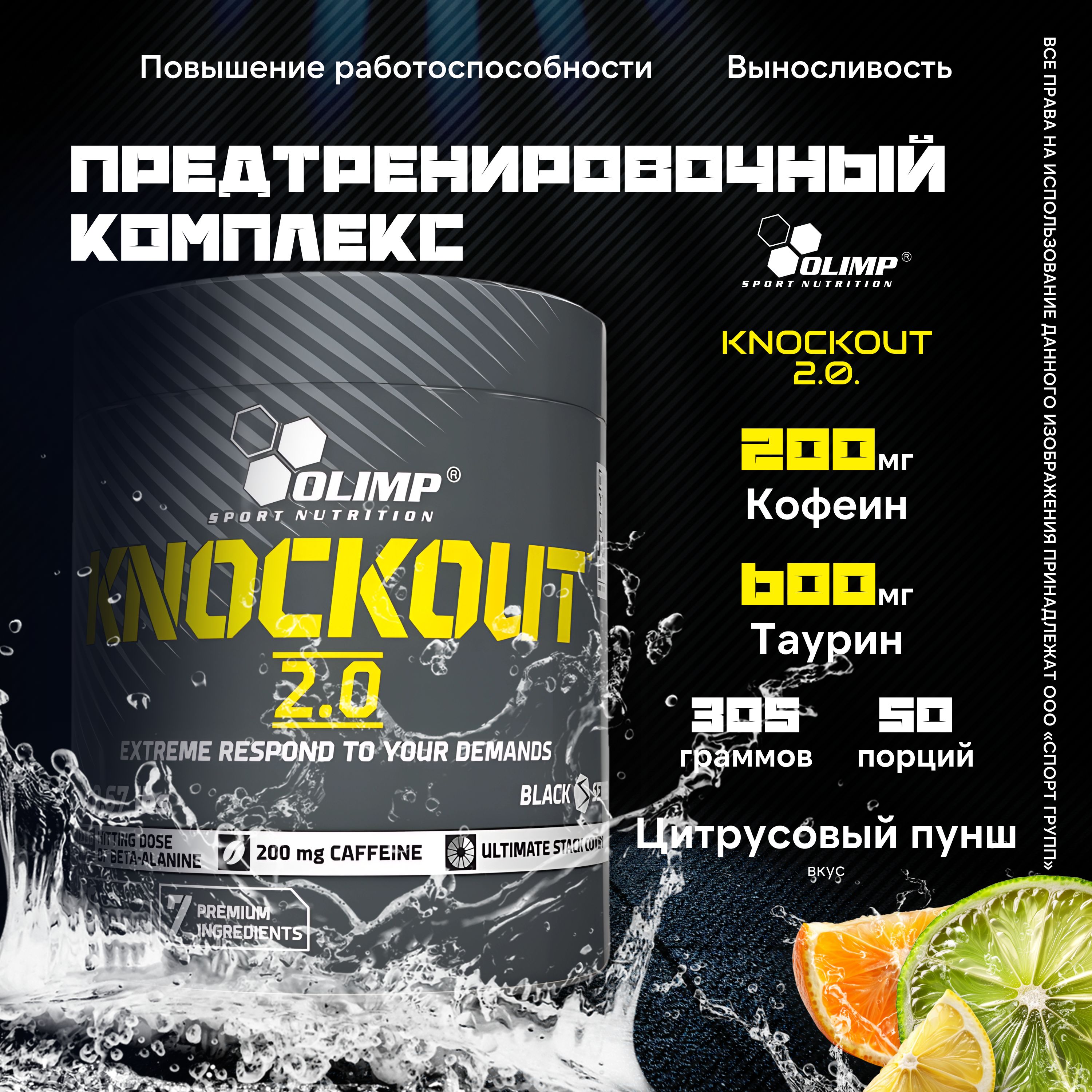 Предтренировочный комплекс с кофеином и перцем Olimp Sport Nutrition KNOCKOUT 2.0, Цитрусовый пунш