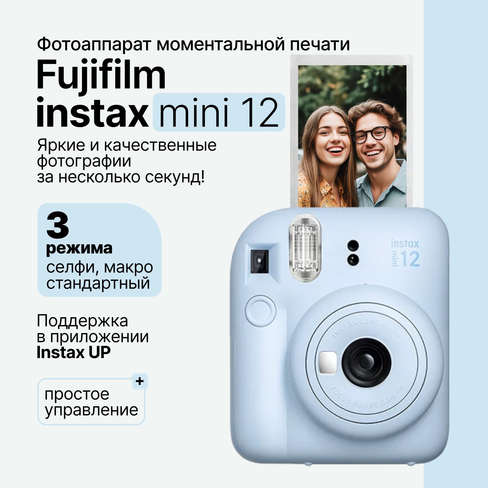 Компактный фотоаппарат моментальной печати Fujifilm Instax Mini 12, голубой (Pastel Blue)