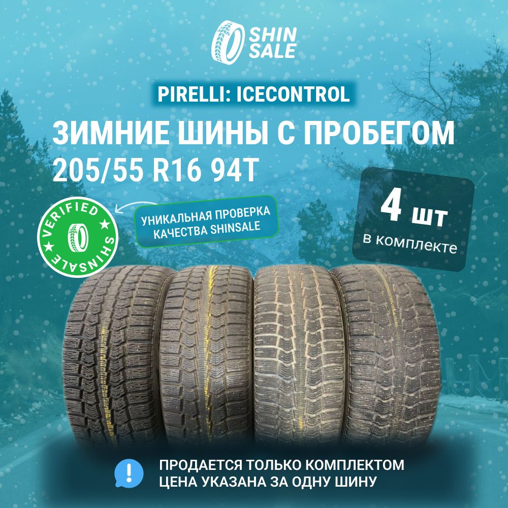 Pirelli4шт.IceControlT0093265Шиныспробегомзимние205/55R1694TНешипованные