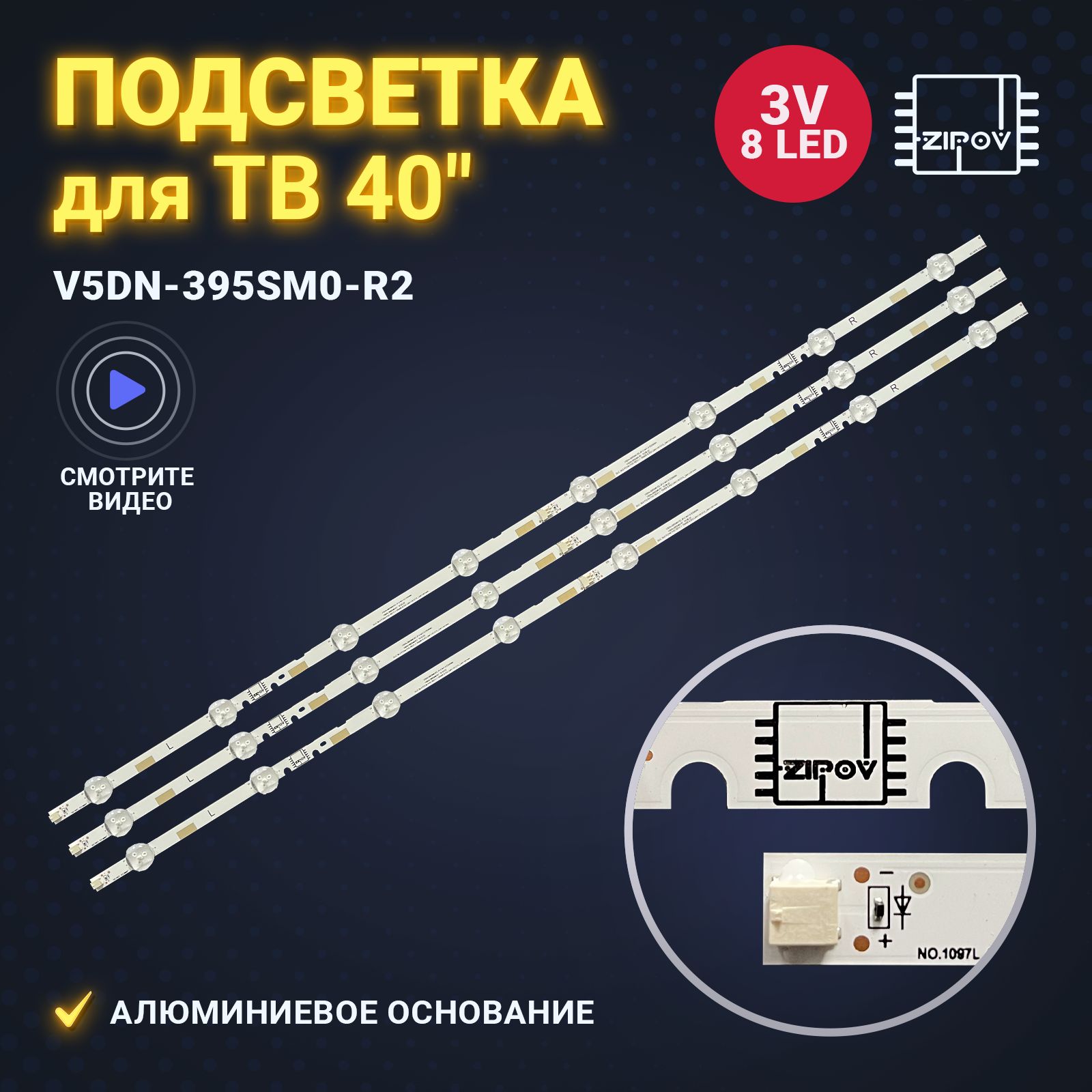 Подсветка для ТВ Samsung UE40M5000AU UE40J5200AU UE40J5000AU V5DN-395SM0-R2 R3 R1 комплект.