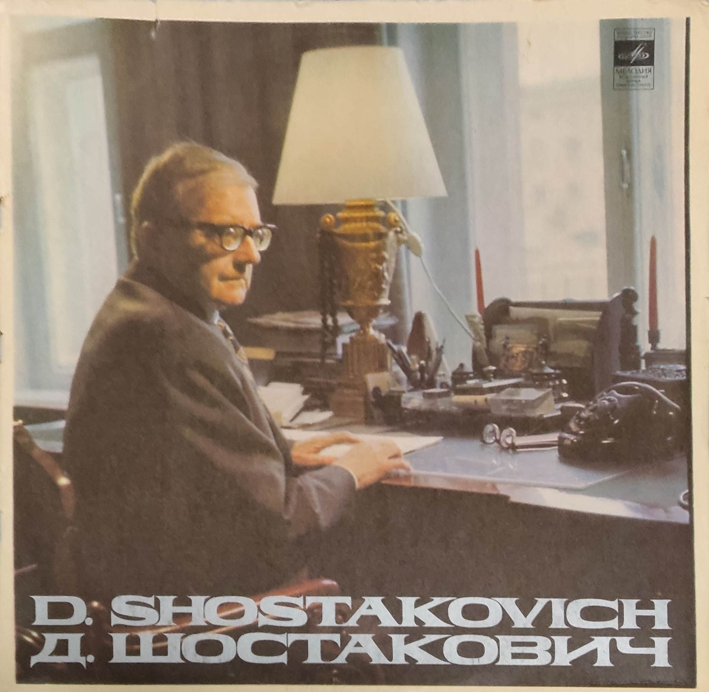 Виниловая пластинка LP. Дмитрий Шостакович симфония №7 до мажор, соч. 60 (2 пластинки).