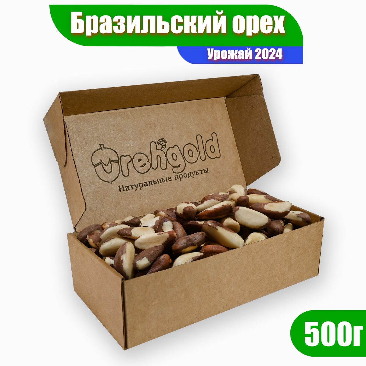 Бразильский орех Орехголд, 500г