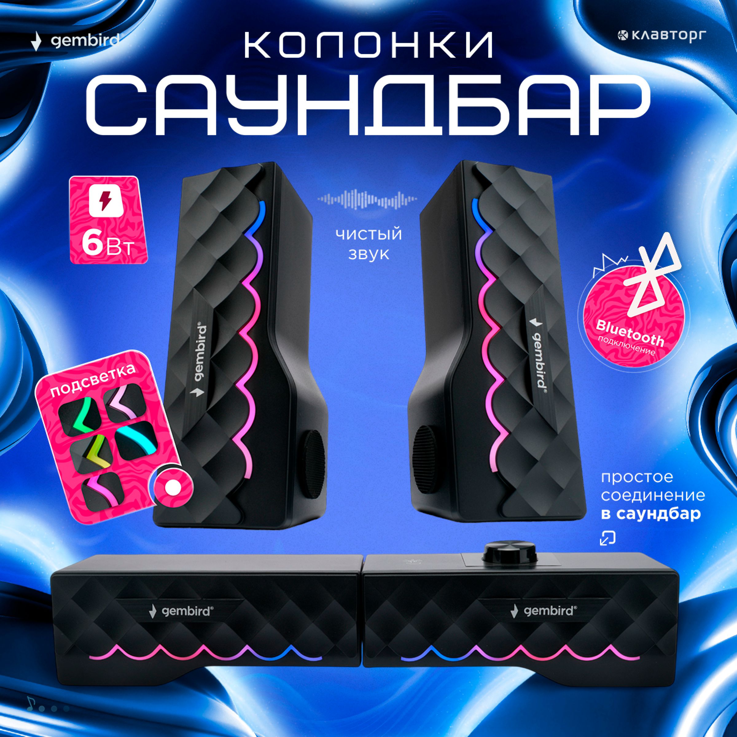 Колонки компьютерные саундбар 2.0 Gembird SPK-605, 6Вт, пластик, RGB подсветка, черный