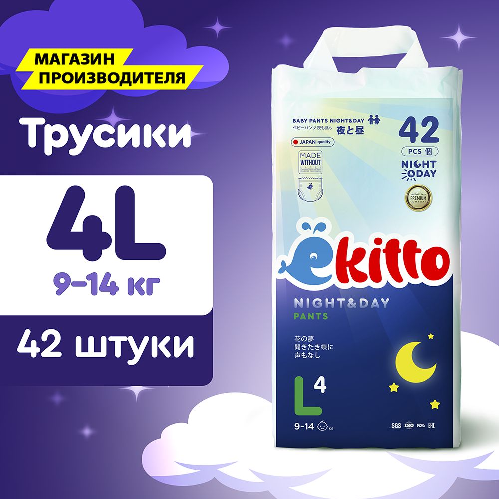 Подгузники трусики 4 размер L от 9-14 кг для новорожденных детей 42 шт / Детские японские ночные премиум памперсы трусики для мальчиков и для девочек / Ёкитто купить на OZON по низкой цене (1223591666)