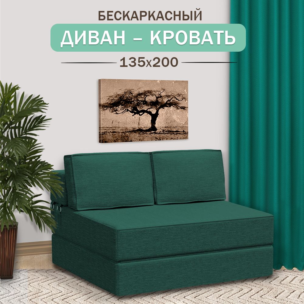 Диван-кровать Диван, механизм На пол, 135х200х20 см купить c доставкой на OZON по низкой цене (1712217267)