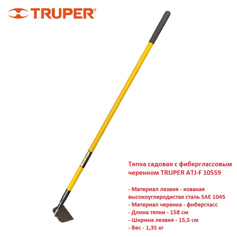 Тяпка садовая с фиберглассовым черенком TRUPER ATJ-F 10559