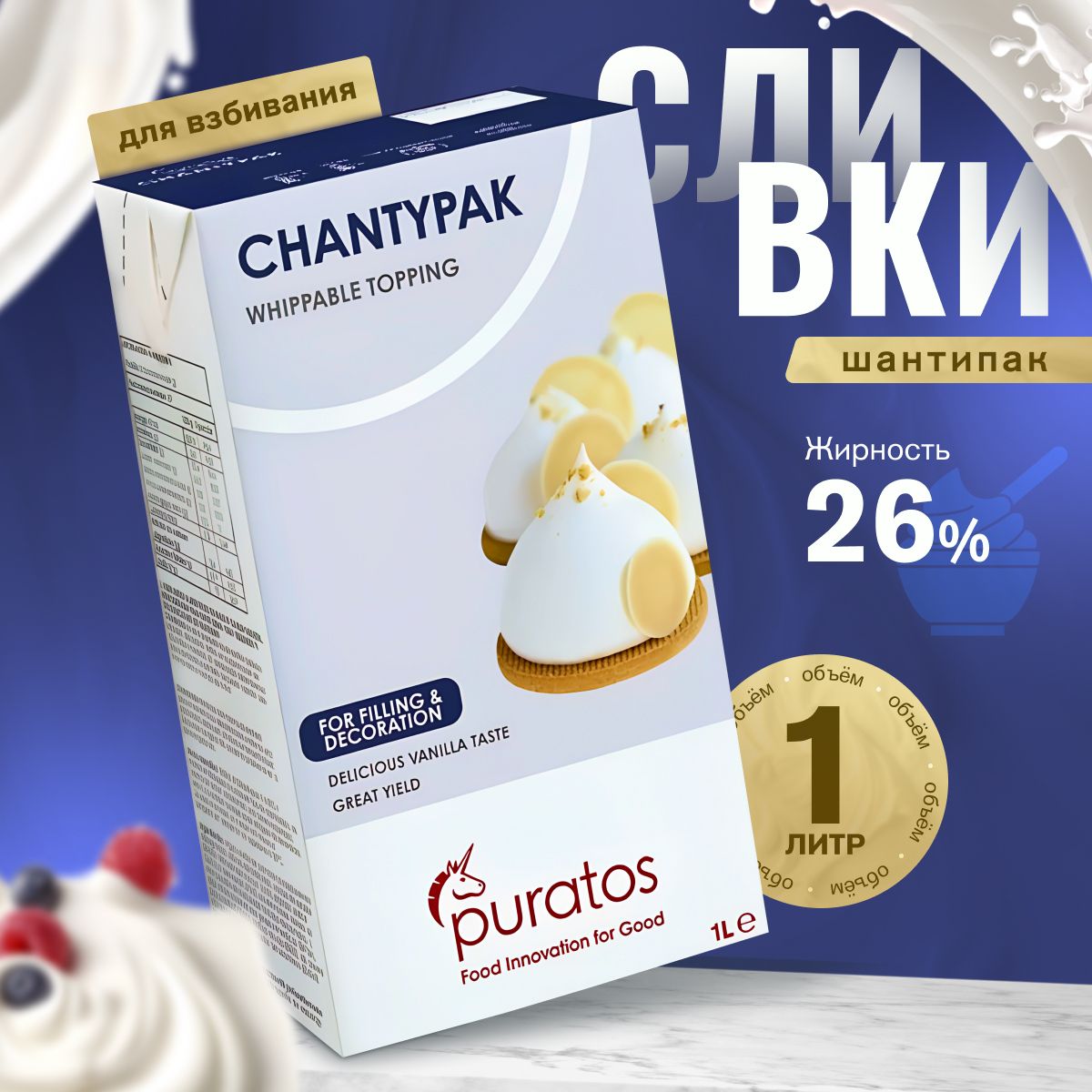 Puratos Сливки Растительные 26 1шт.