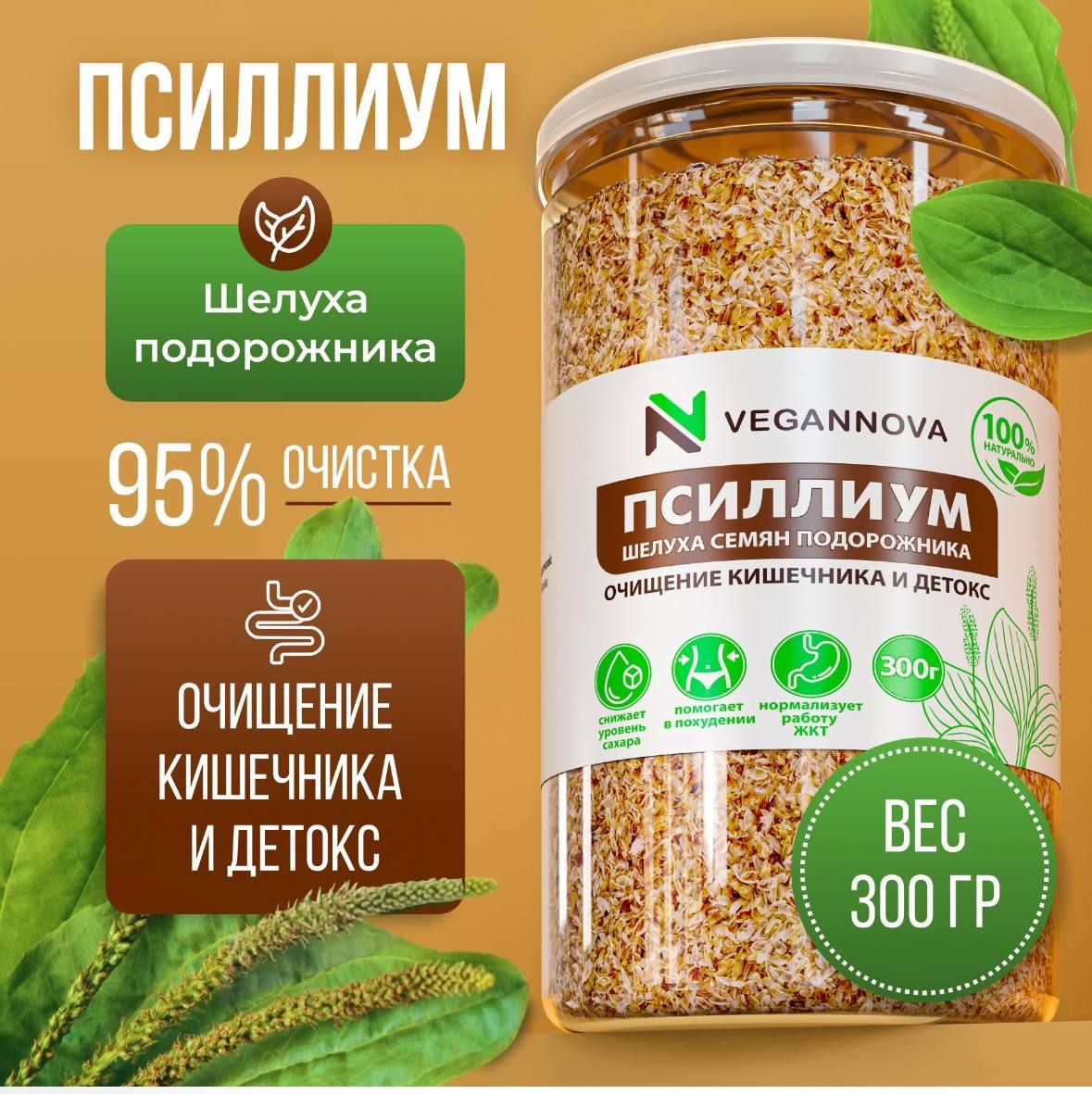 Псиллиум шелуха семени подорожника,Nuts4U ! порошок клетчатка, 450 г