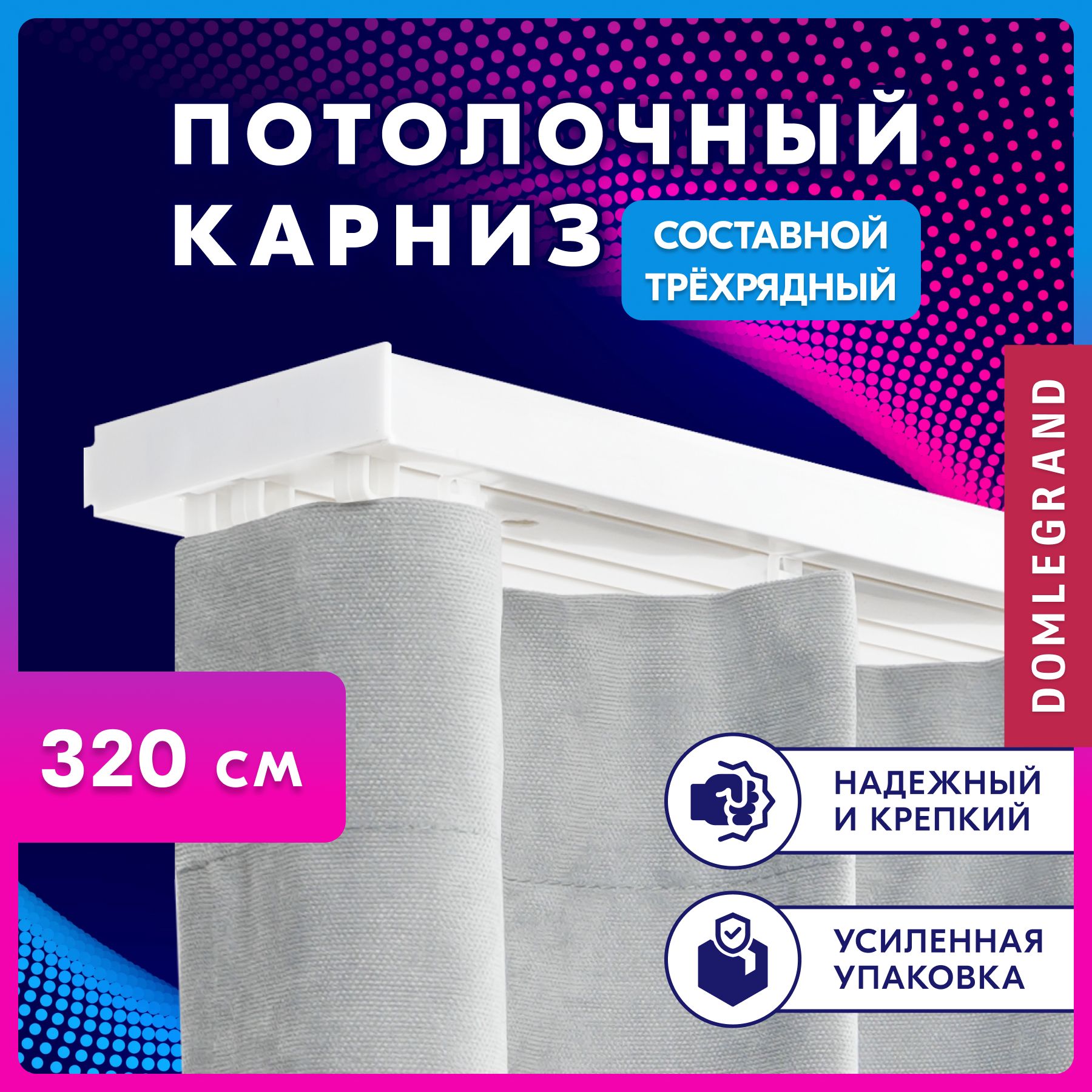 Карниз  из профиля  3 ряда LEGRAND Составной купить c доставкой на OZON по низкой цене (1379326692)