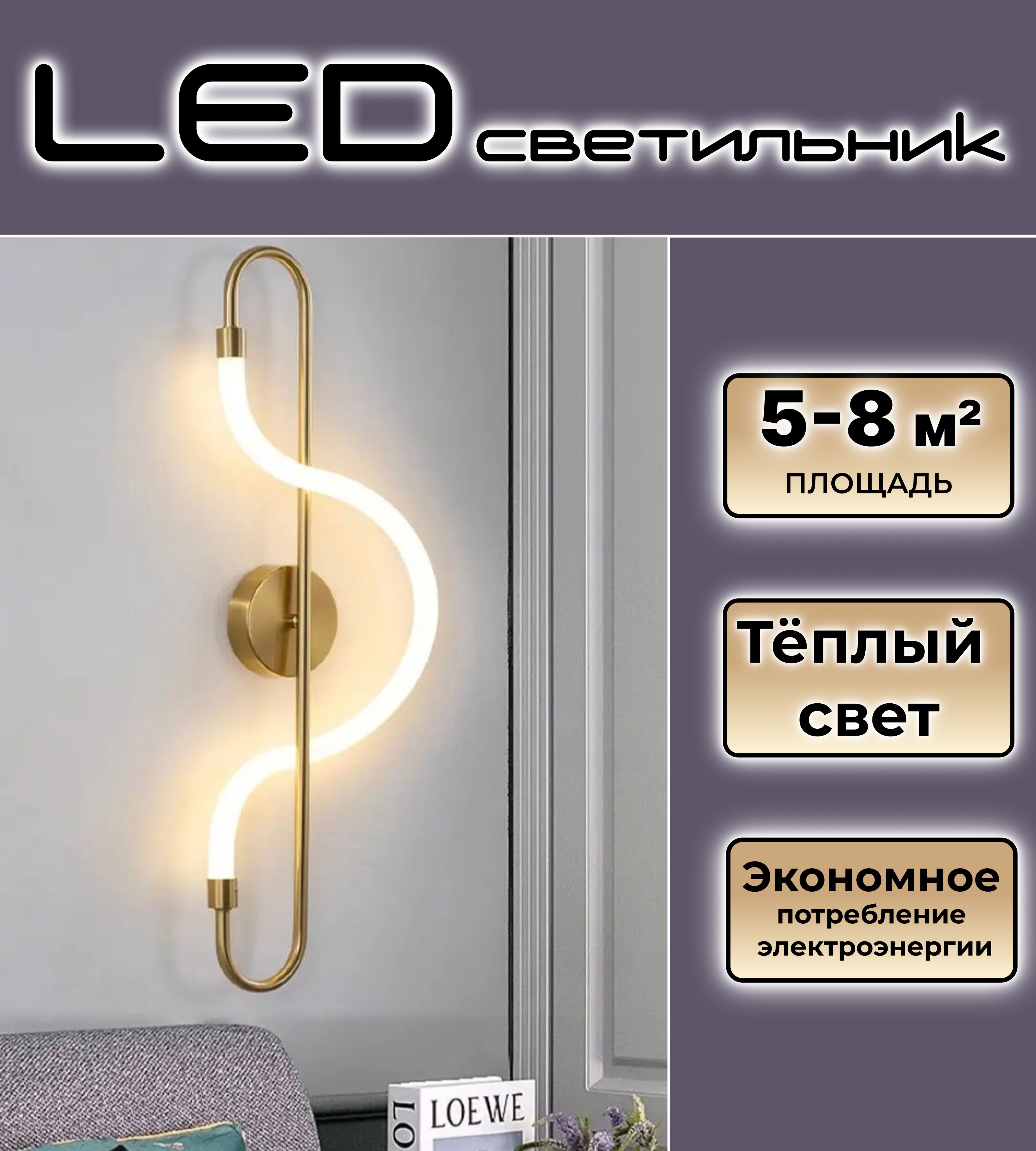 Настенный LED светильник 42 см, бра светодиодное золотое