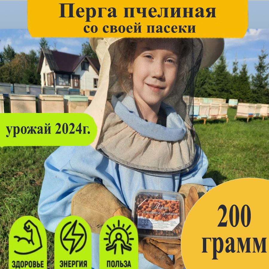 Перга 200 гр / Перга пчелиная / Натуральная