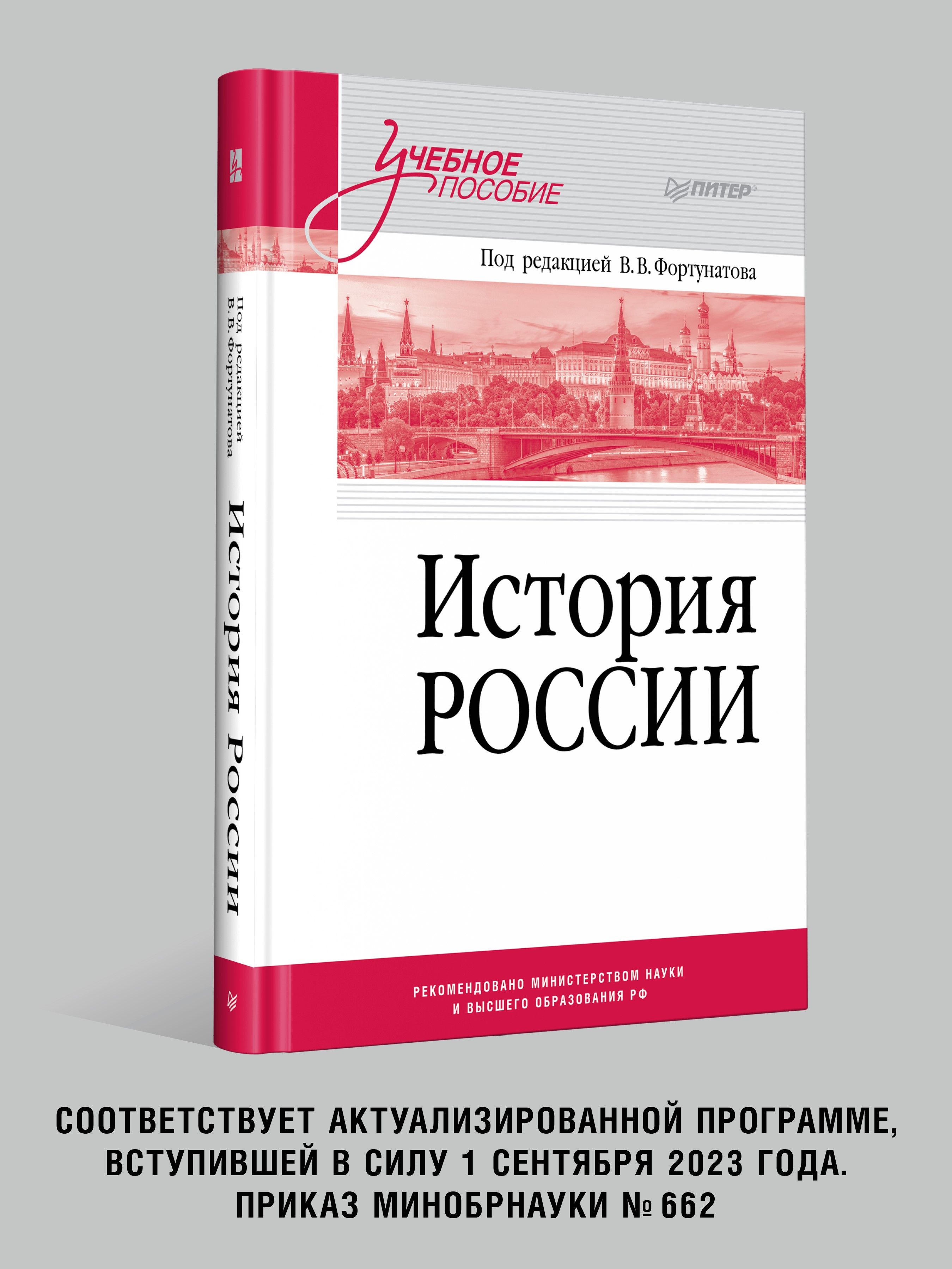 История России. Учебное пособие для вузов