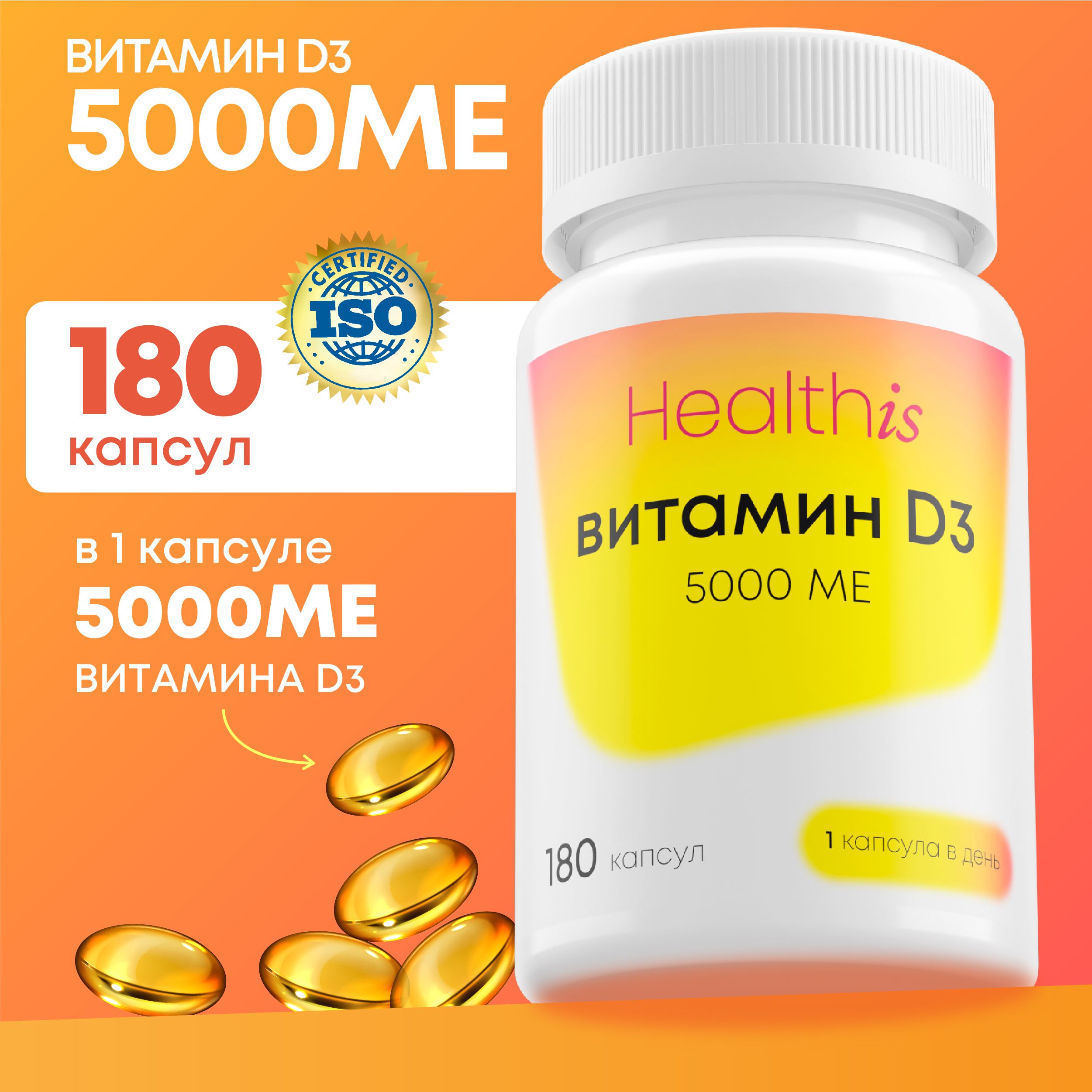 Витамин д3 5000 МЕ / Vitamin d3 5000 для иммунитета, витамины для женщин и мужчин